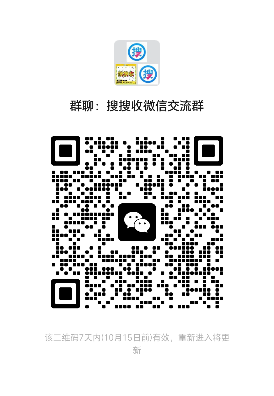 微信交流群