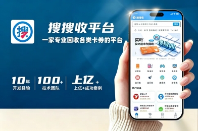 揭秘购物卡回收行业乱象！为什么搜搜收脱颖而出？