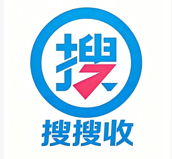 搜搜收